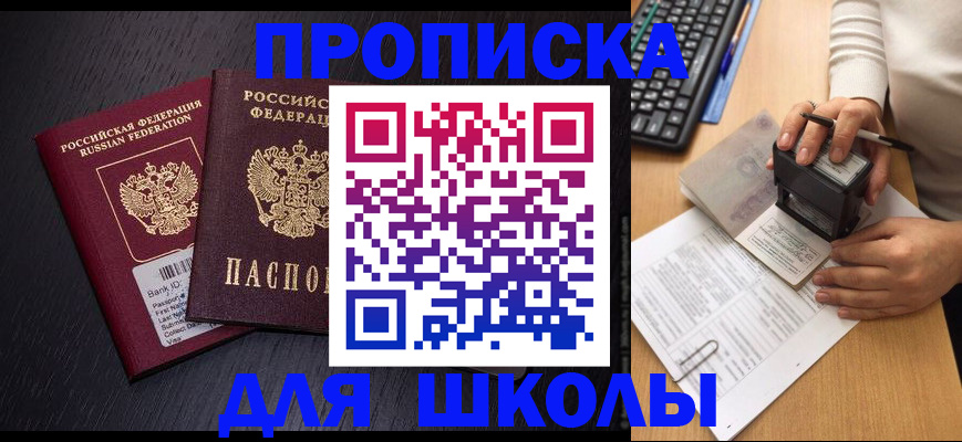 прописка штамп в Перми