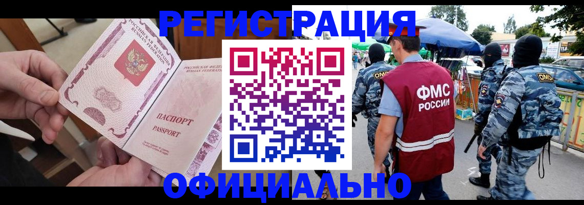 миграционный учет в Перми